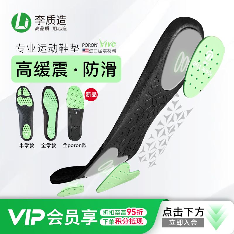 李质造足球篮球跑步运动鞋垫缓震防滑透气鞋垫男OFK05083