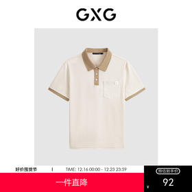 GXG男装  夏季凉感撞色翻领时尚休闲polo衫男短袖