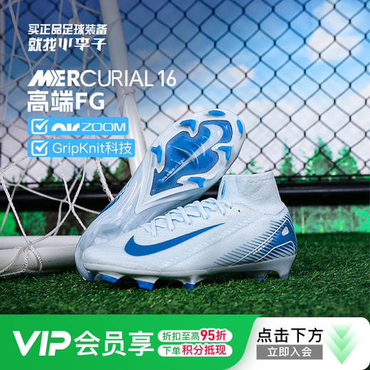 小李子NIKE耐克刺客16高端高帮FG长钉成人足球鞋男FQ1454-400 商品图0