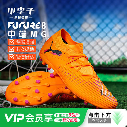 小李子PUMA彪马FUTURE8中端MG短钉成人训练足球鞋男108595 03 商品图0