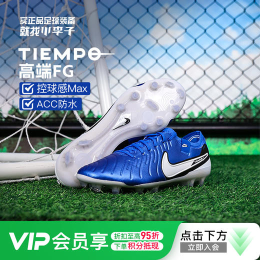 小李子NIKE耐克传奇10高端FG长钉成人足球鞋男DV4328-400 商品图0