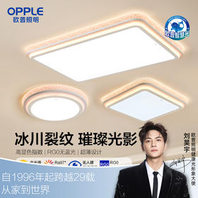 欧普（OPPLE）25新LED全光谱护眼灯具饰贴顶魅影客厅卧室吸顶灯