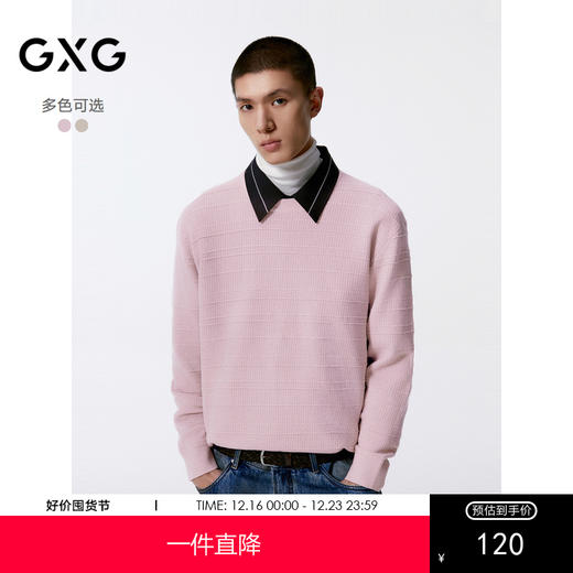 GXG男装 羊毛混纺针织衫双色男士毛衣 24年秋G24X203006 商品图0