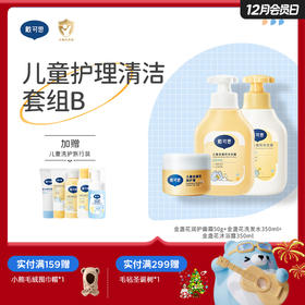 戴可思儿童护理清洁套组面霜+洗发水+沐浴露男女童洗沐套装♥