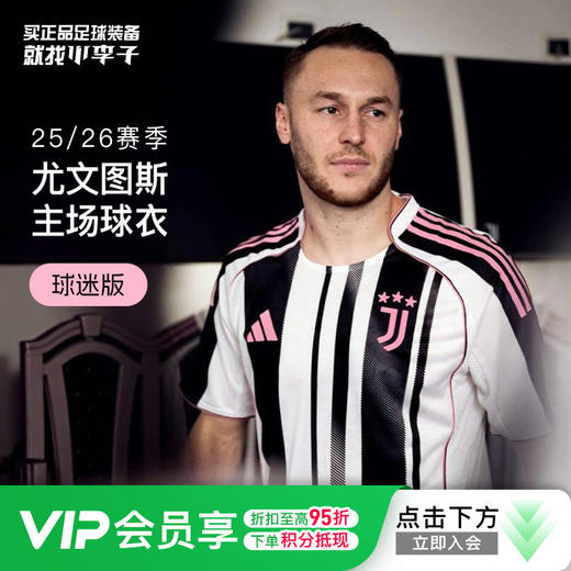 小李子阿迪达斯25/26赛季尤文图斯球迷版主场短袖球衣成人JJ4320 商品图0