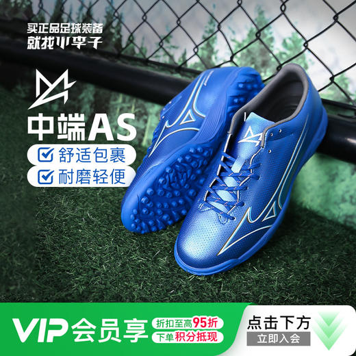 小李子Mizuno美津浓阿尔法α次顶AS碎钉人草成人比赛训练足球鞋男 商品图0