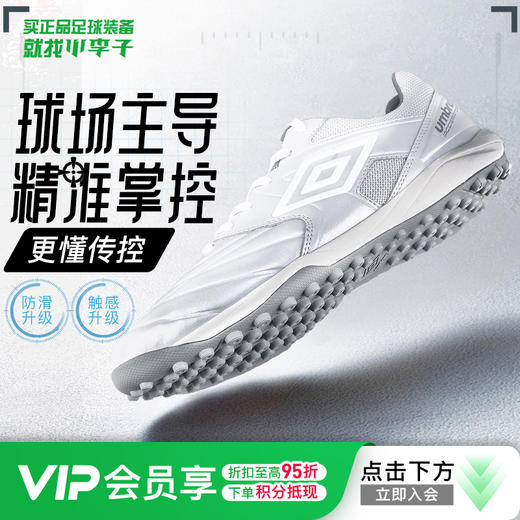 小李子UMBRO茵宝TF碎钉人草加宽鞋楦专业训练专用人草足球鞋男款 商品图0