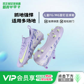 小李子耐克儿童足球鞋刺客16FG/MG混合钉训练鞋男女孩HF1588-500