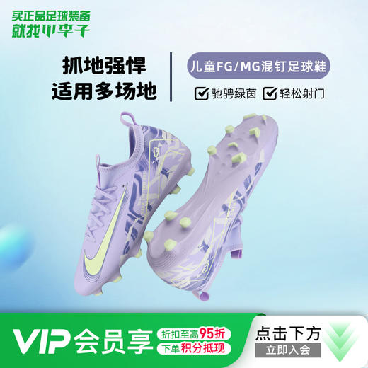小李子耐克儿童足球鞋刺客16FG/MG混合钉训练鞋男女孩HF1588-500 商品图0