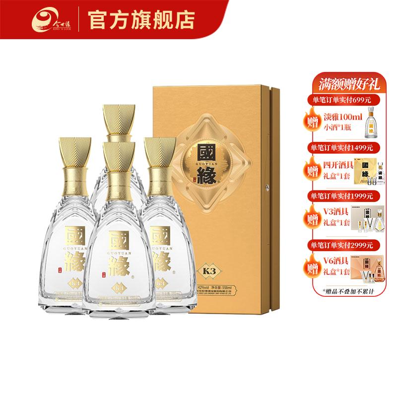 【酒厂直营】今世缘42度558ml国缘金K3 整箱装