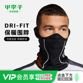 小李子正品NIKE耐克足球运动训练保暖围脖成人男HF0784-013