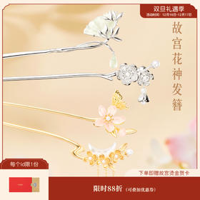 【故宫饰品】花神发簪古风高级感新中式发钗簪子