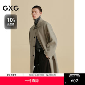 GXG男装 浅绿色含山羊绒通勤长款大衣24冬热卖G24X264005