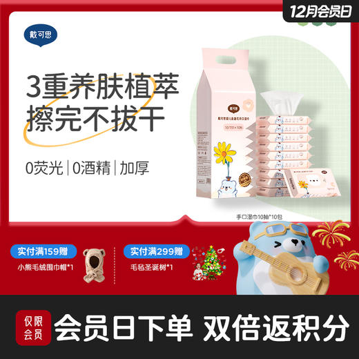 戴可思金盏花婴儿EDI纯水湿巾新生儿宝宝手口屁专用便携装♥ 商品图0