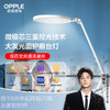 欧普小灯塔（OPPLE）清澈光全光谱护眼灯书桌立式台灯学生儿童房阅读学习读写圆形元睿2S+ 商品缩略图0
