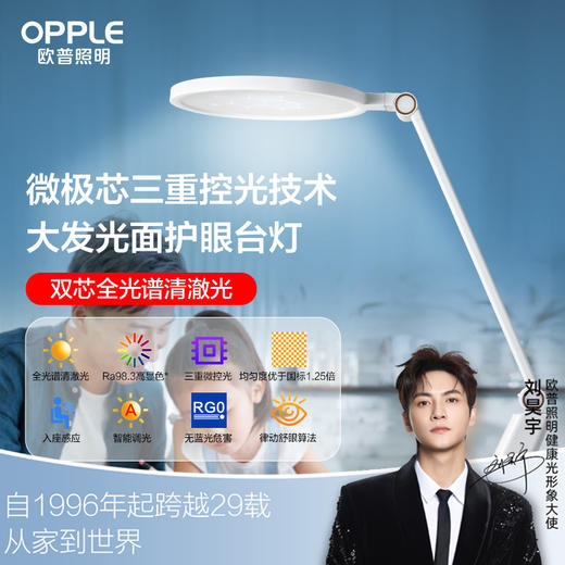 欧普小灯塔（OPPLE）清澈光全光谱护眼灯书桌立式台灯学生儿童房阅读学习读写圆形元睿2S+ 商品图0