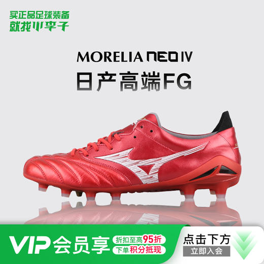 小李子美津浓莫雷拉Morelia Neo4高端日产FG长钉袋鼠皮足球鞋P1GA253060 商品图0