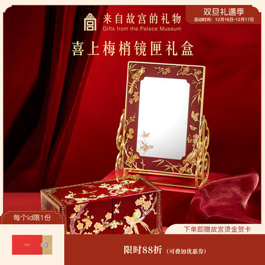 【故宫礼品】喜上梅梢化妆镜螺钿首饰盒礼盒文创新婚结婚订婚礼物女 商品图0