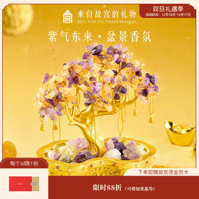 【故宫香氛】紫气东来香薰招财摆件文创新年乔迁搬家开业生日礼物