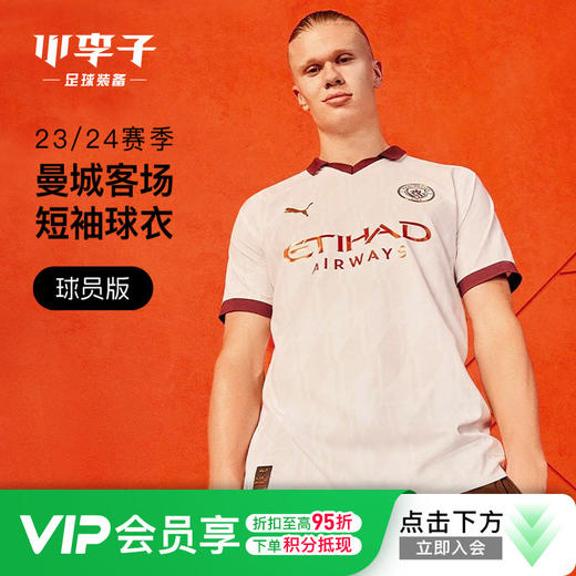 小李子PUMA彪马23-24赛季曼城客场球员版比赛球衣成人男770448 02 商品图0