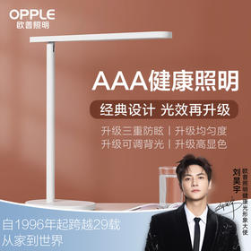 欧普（OPPLE）米格2S-N长条护眼台灯