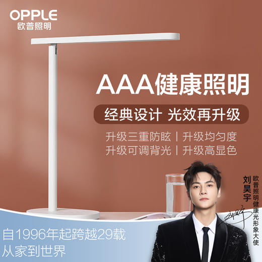 欧普（OPPLE）米格2S-N长条护眼台灯 商品图0