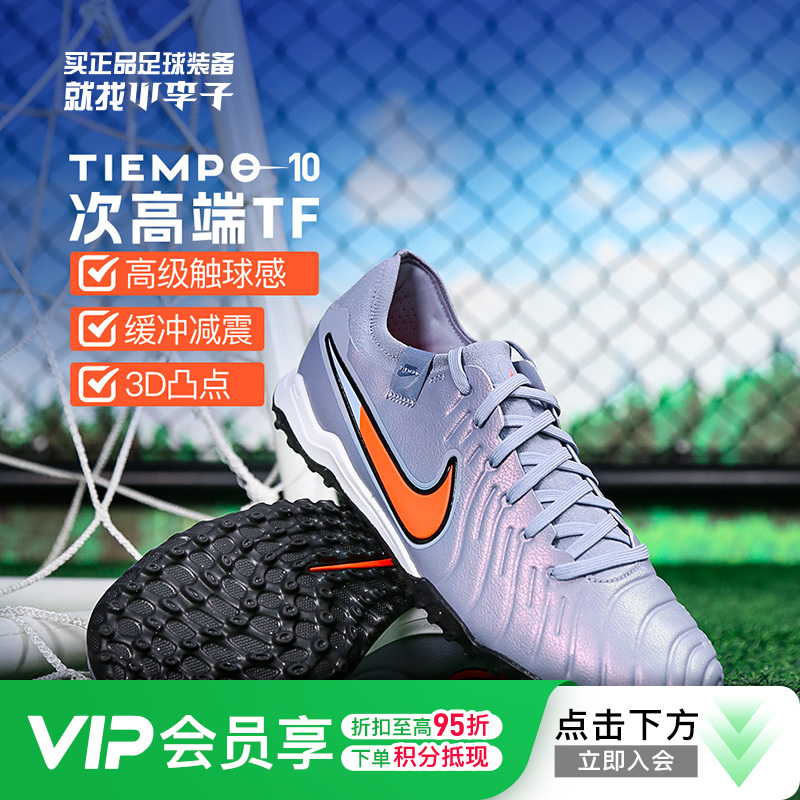 小李子耐克传奇10次高端TF碎钉运动足球鞋成人男DV4336-402