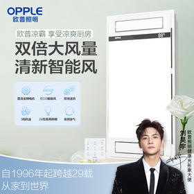 欧普（OPPLE）LZ03H厨房3合1变频凉霸