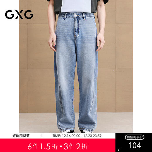 GXG男装 不规则分割弯刀水洗锥型牛仔裤休闲裤长裤子2025夏季新品 商品图0