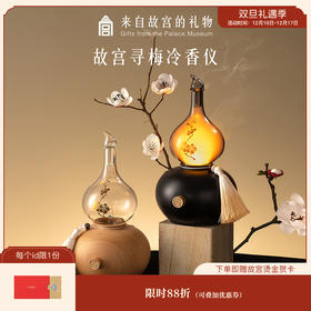 【故宫香氛】故宫寻梅冷香仪香薰喷雾仪博物馆文创新婚订婚生日礼物