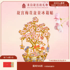 【故宫冰箱贴】梅花盆景冰箱贴博物馆文创纪念品伴手礼生日礼物