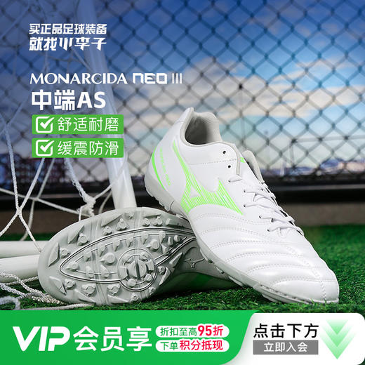 小李子Mizuno美津浓MONARCIDA NEO 3中端AS碎钉成人足球鞋男P1GD252537 商品图0