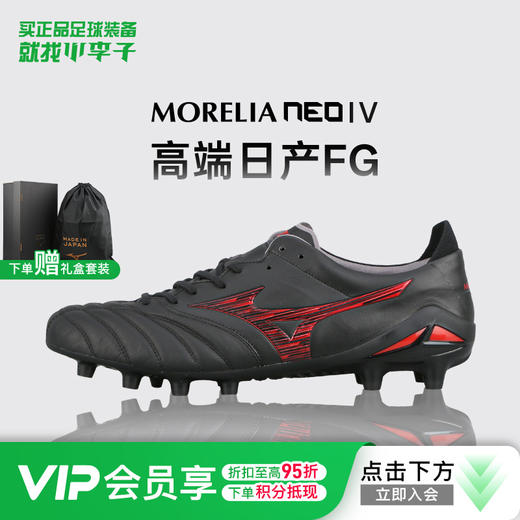 小李子美津浓莫雷拉MORELIANEO4高端日产FG长钉袋鼠皮足球鞋成人 商品图0