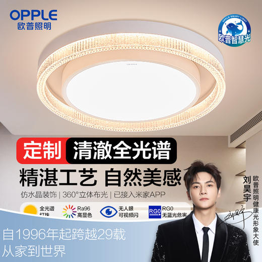 欧普（OPPLE）轩影卧室设计美学圆形仿水晶光效吸顶灯 商品图0