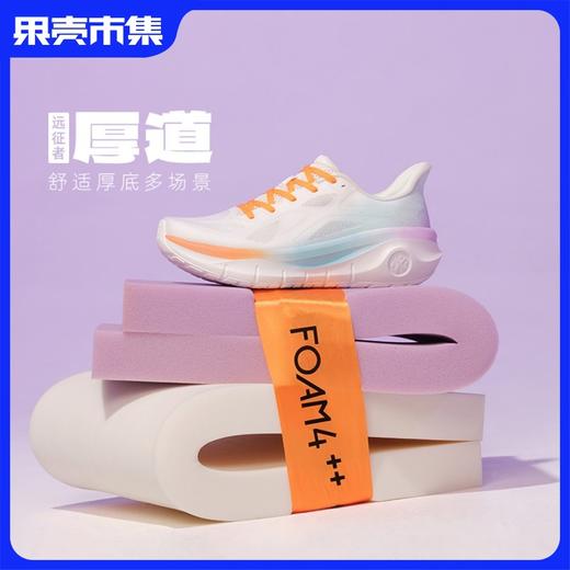 【厚底科技 前后双翘弧形结构】必迈 远征者厚道跑步鞋 发泡加厚中底 轻弹持久超舒适 商品图0