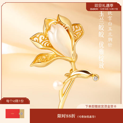 【故宫饰品】玉兰胸针高档设计感小众古风胸花别针 商品图0