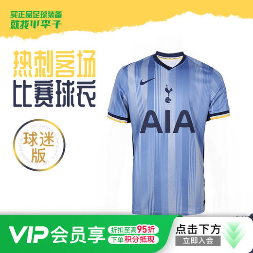 小李子NIKE耐克24-25赛季热刺客场球迷版比赛球衣短袖成人男FN8788-480 商品图0