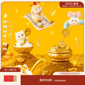【故宫摆件】财猫双全发财桌面摆件生日礼物