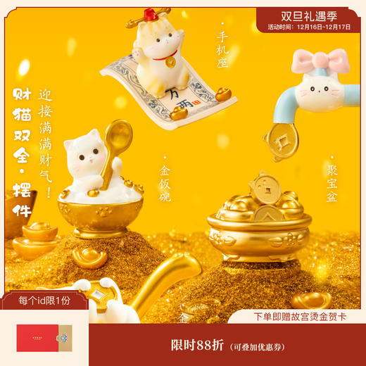 【故宫摆件】财猫双全发财桌面摆件生日礼物 商品图0