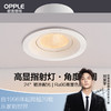 欧普（OPPLE）led射灯4w客厅吊顶天花灯嵌入洞灯灵众高显色指数 商品缩略图0