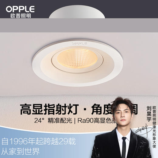 欧普（OPPLE）led射灯4w客厅吊顶天花灯嵌入洞灯灵众高显色指数 商品图0
