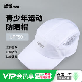 【UPF50+】蜂锐儿童防晒帽户外跑步健身速干鸭舌帽青少年
