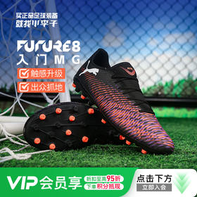 小李子PUMA/彪马FUTURE 8 PLAY MG入门FUTURE 8 MG足球鞋108376 01