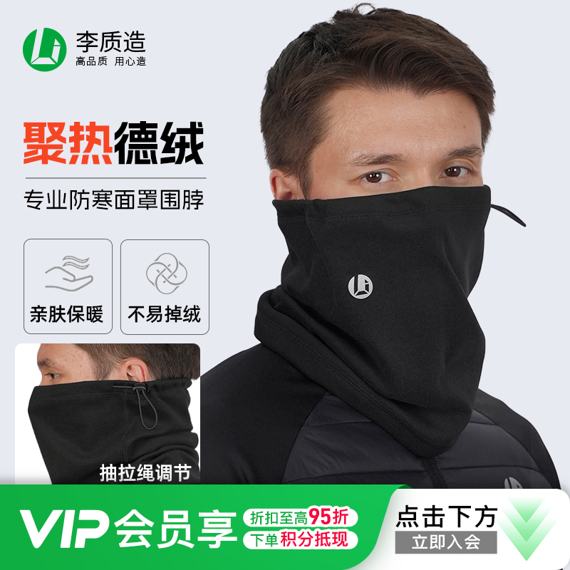 小李子李质造保暖吸汗多佩戴方式运动比赛训练专业防寒面罩围脖男