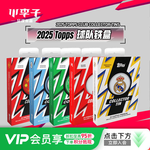 25-26Topps铁罐队盒球迷收藏卡球星卡【皇马/利物浦/曼城/凯尔特人/曼联】 商品图0