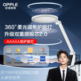 欧普小灯塔（OPPLE）AAAAA级护眼近视防控双光源台灯儿童书桌学习专用学生写字阅读圆形元睿2Plus