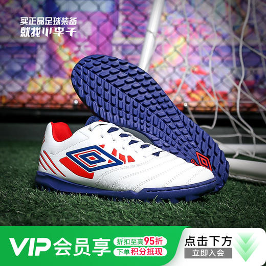 小李子UMBRO茵宝TOCCO 4入门级TF碎钉成人足球鞋男U7124110104-2 商品图0