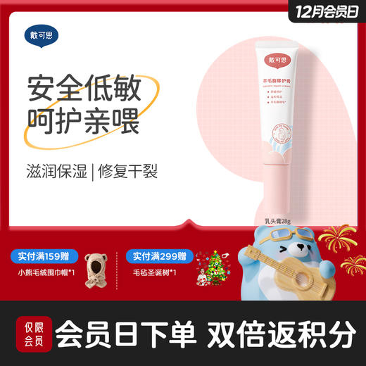 戴可思羊毛脂乳头膏产后妈妈舒缓修护膏保湿防皲裂羊脂膏♥ 商品图0