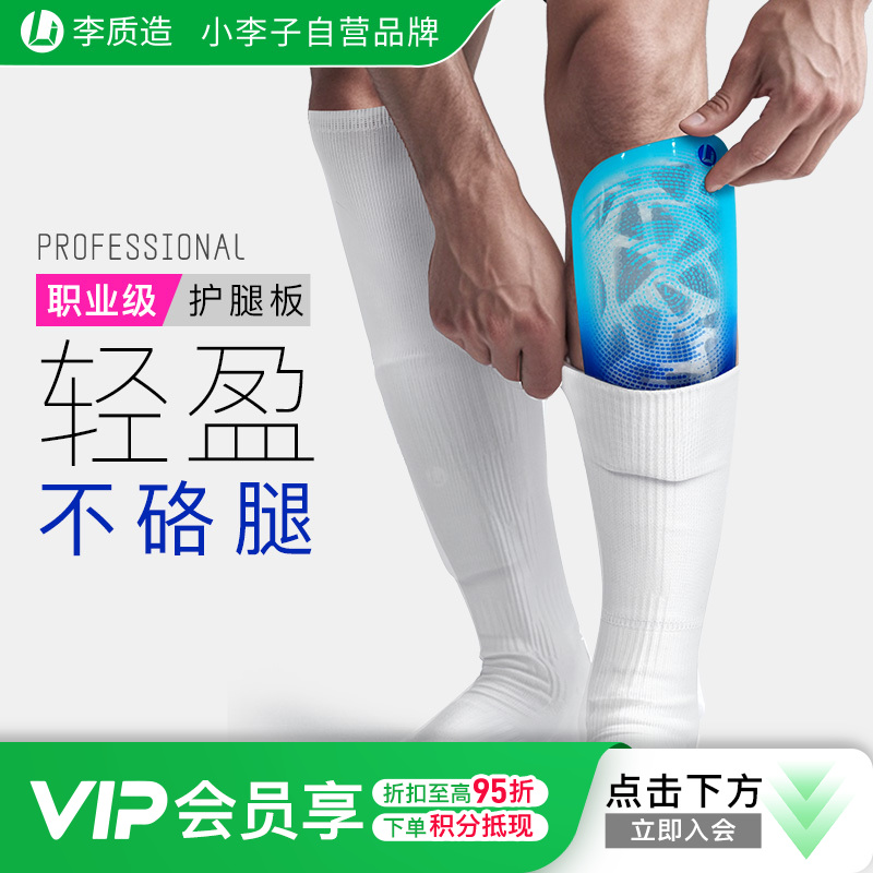 【职业级】小李子李质造运动训练足球装备透明镂空结构足球护腿板成人青少年