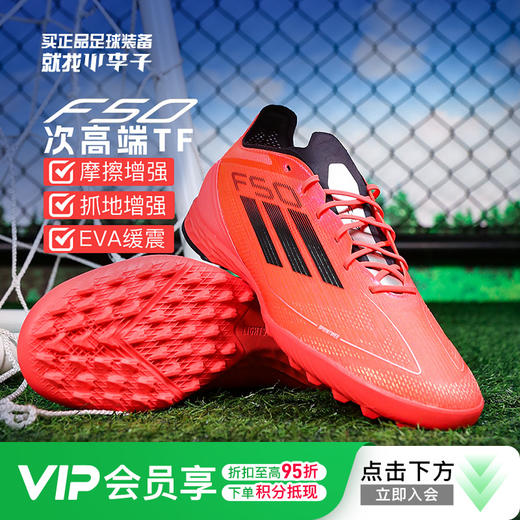 小李子ADIDAS阿迪达斯F50次高端TF碎钉成人足球鞋男IF1324 商品图0
